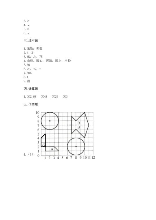 人教版六年级上册数学期末测试卷带答案（典型题）.docx