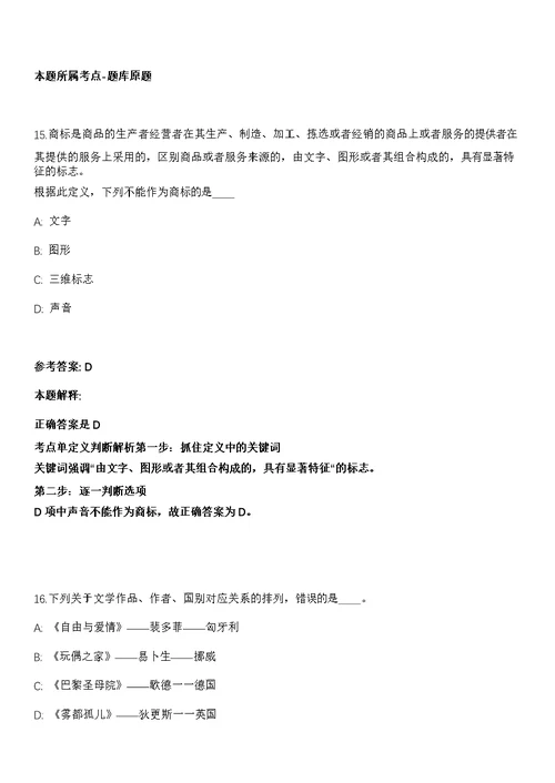 2021年08月江苏苏州大学功能纳米与软物质研究院招聘1人强化练习题（答案解析）第1期