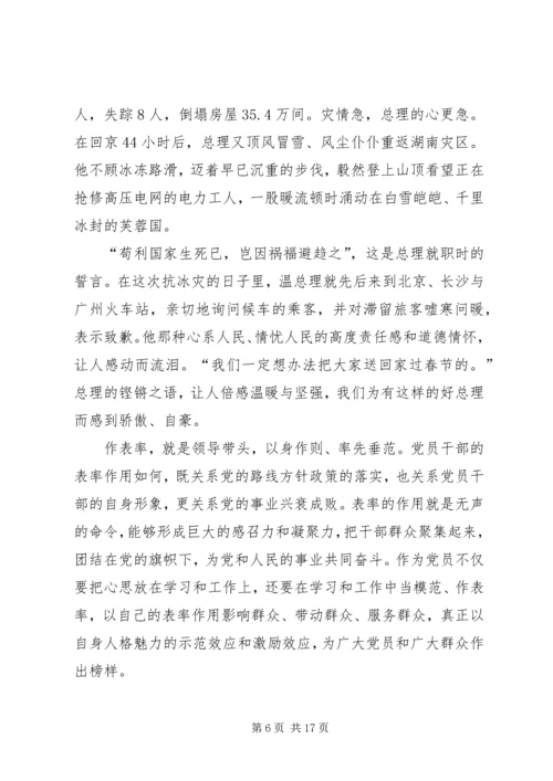 对讲党性、重品行、作表率活动的认识与思考.docx