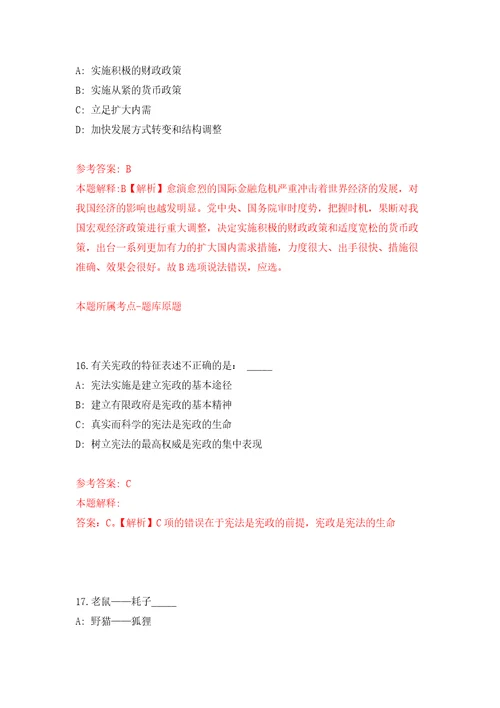柳州市鹿寨县财政局公开招考3名办公辅助岗位人员模拟考核试题卷4