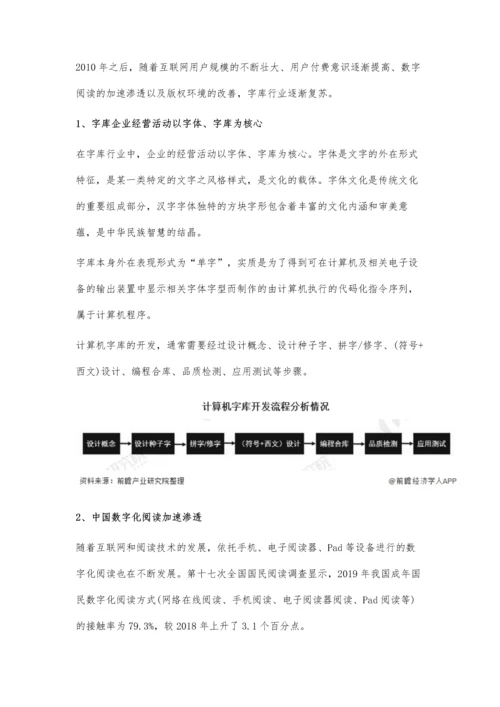 中国字库行业市场现状及发展前景分析-预计全年市场规模将近10亿元.docx