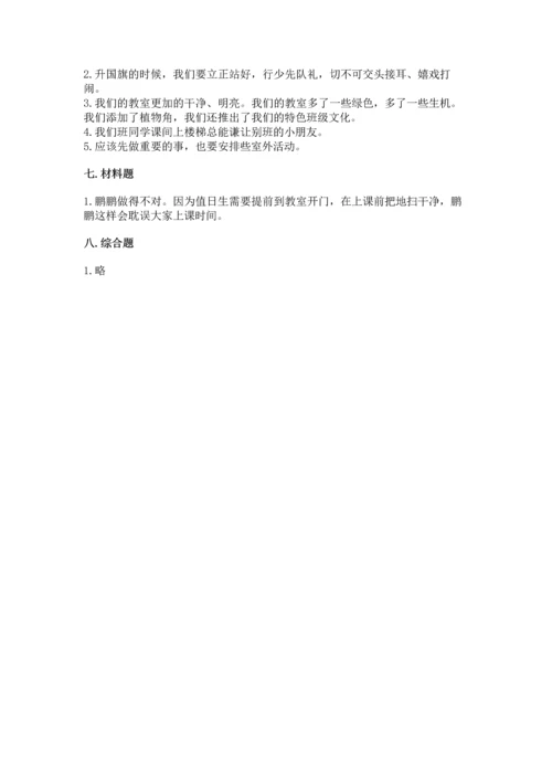 二年级上册道德与法治 期中测试卷有答案解析.docx
