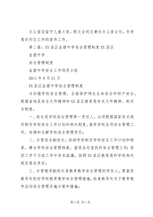 XX县区金碧镇金碧小学意识形态工作领导小组.docx