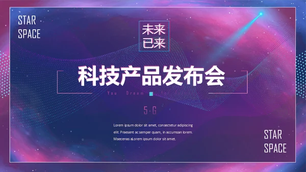 科技产品发布会未来已来通用PPT模板
