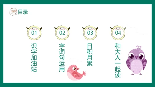 统编版一年级语文下册同步精品课堂系列《语文园地六》（教学课件）