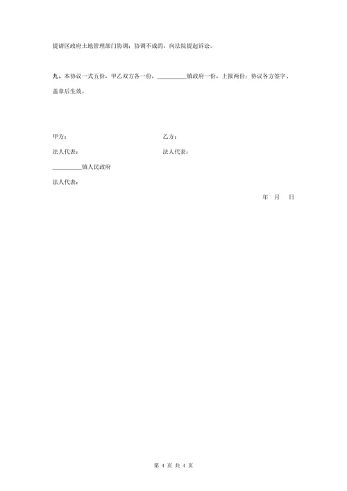 征地补偿安置合同协议书范本精品