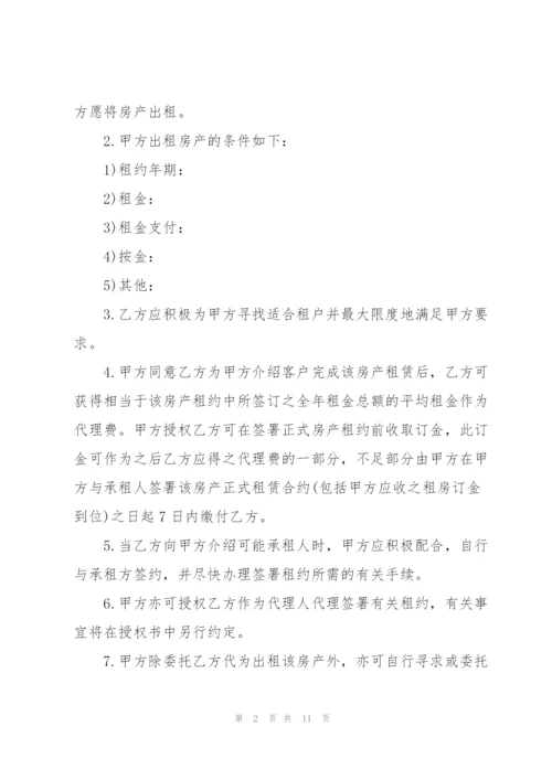 简洁版房屋委托租赁合同书.docx