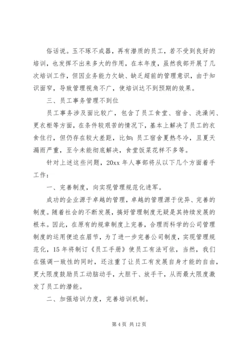 人事部工作报告范文.docx