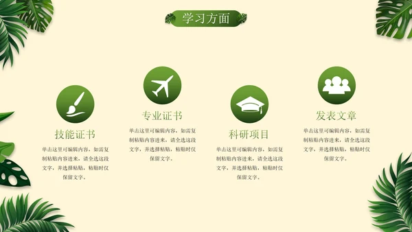 小清新植物素材国家奖学金答辩PPT模板