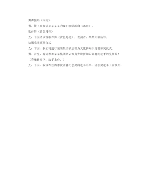 精编之关于中秋晚会暨颁奖典礼主持词范文.docx