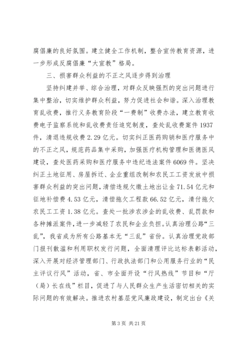 深入推进党风廉政建设和反腐败斗争.docx