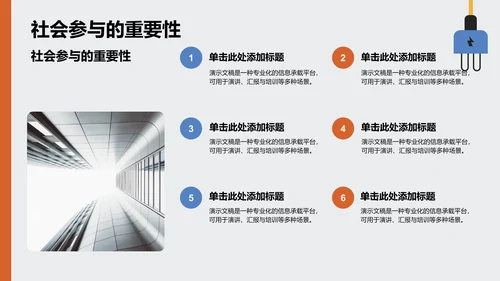 用电安全主题教育PPT模板