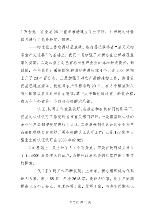 关于XX县区质量技术监督分局 (2).docx