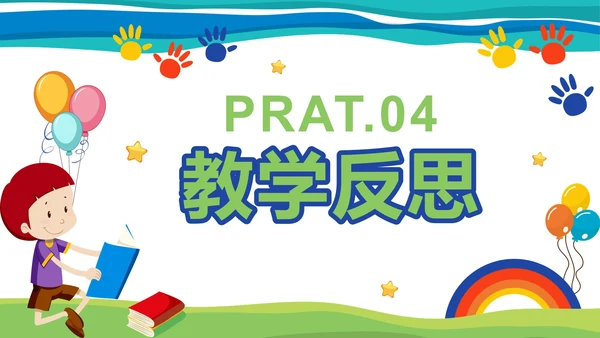 彩色卡通教学说课PPT模板