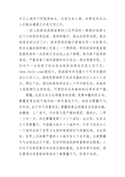 中学生身边环境调查报告.docx