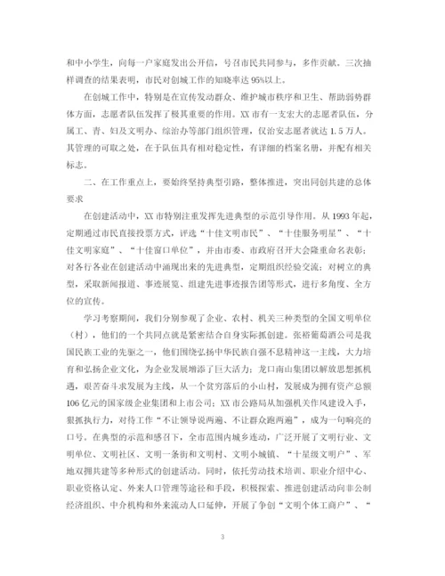 2023年领导干部赴山东烟台等地学习考察报告的范文.docx