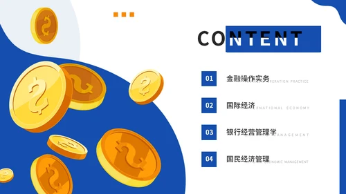 大学MBA经济管理专业课程金币通用PPT模版