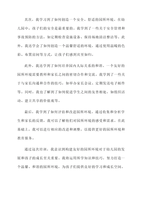 德国幼儿园园长培训心得