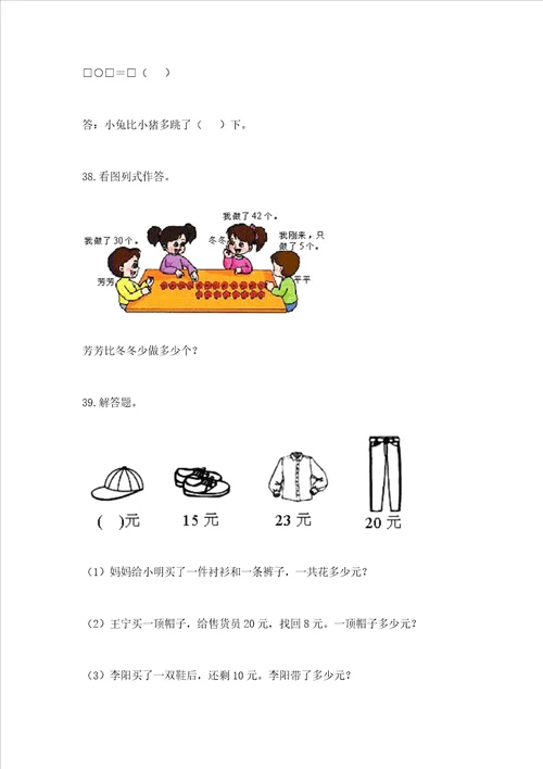 小学一年级下册数学应用题100道含答案培优a卷