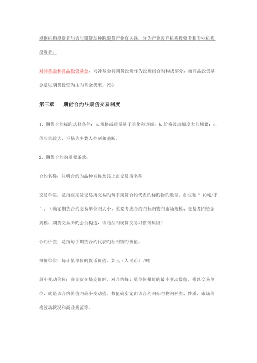 2023年期货及衍生品基础章节笔记.docx