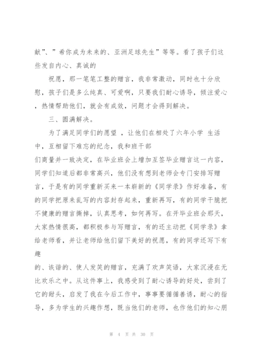 小学教师工作感悟500字经典10篇.docx