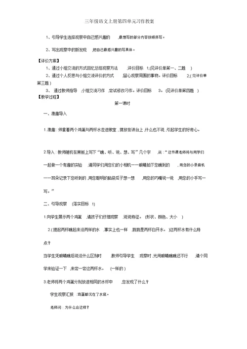 三年级语文上册第四单元习作教案