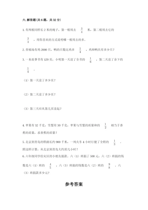 人教版六年级上册数学期中考试试卷及参考答案（培优a卷）.docx