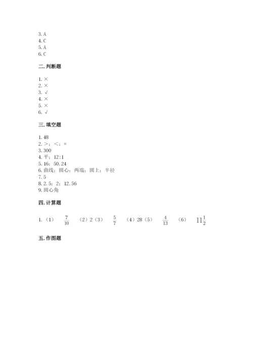 小学数学六年级上册期末考试试卷及参考答案（巩固）.docx