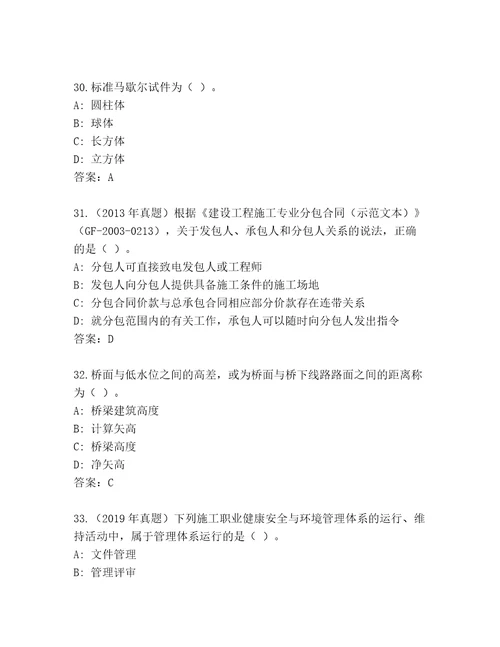 内部培训建造师二级题库大全（达标题）