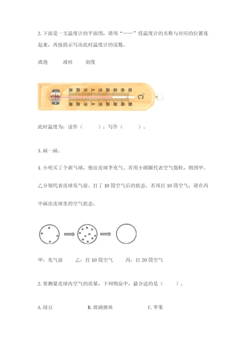 教科版三年级上册科学期末测试卷【考点提分】.docx