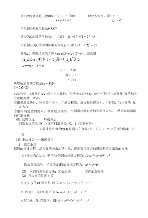 刘筱亦圆的标准方程教学设计