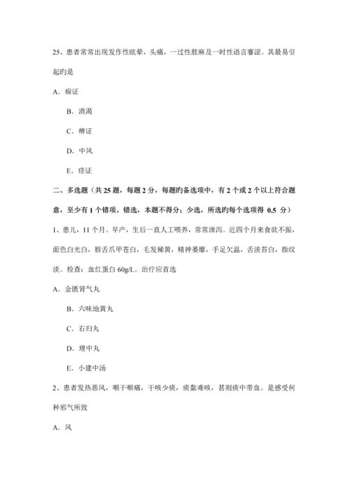 2023年陕西省中医执业助理医师针灸学考试试题.docx