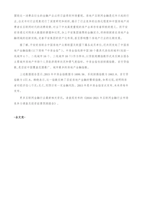 房地产互联网金融市场规模分析-预计达到2万亿元-产业报告.docx