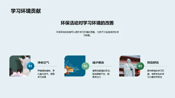 行动中的环保教育