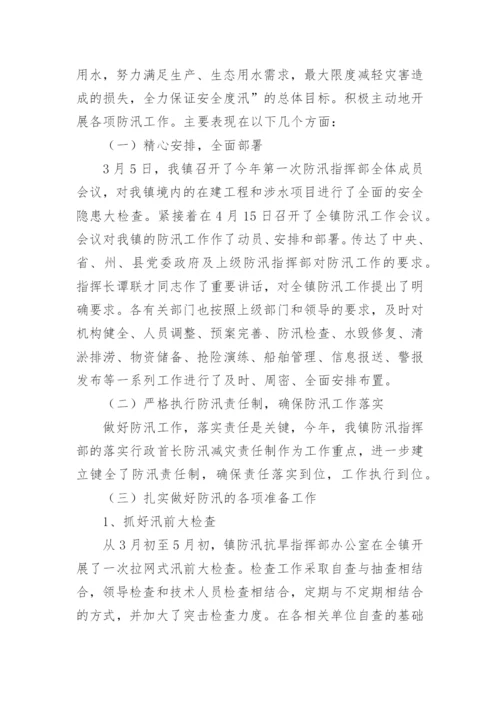 防汛工作总结_1.docx