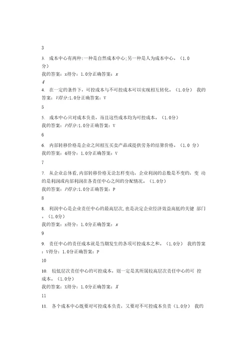 创业融资与财务计划答案安全系统工程答案