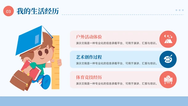 蓝色插画风小学生简历自我介绍PPT模板