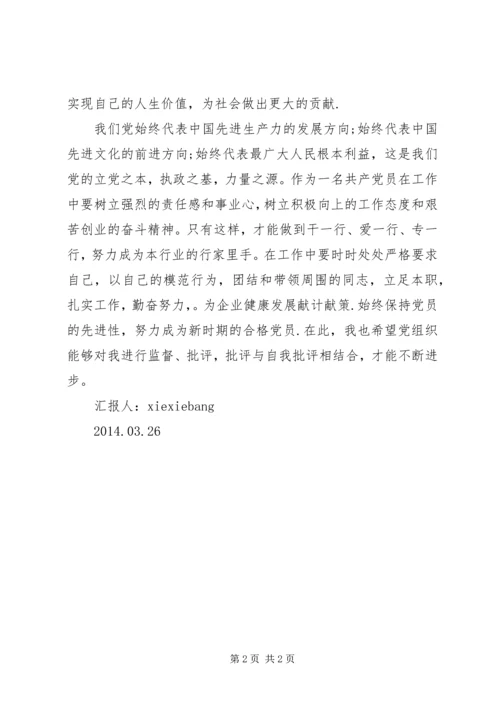 老党员思想汇报 (2).docx