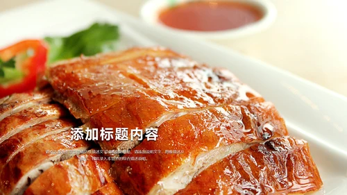 美食文化美味北京烤鸭ppt模板