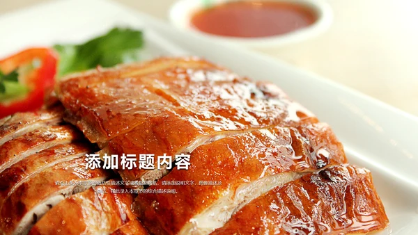美食文化美味北京烤鸭ppt模板