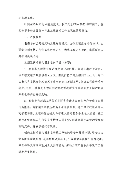 工程部经理年底工作总结2022