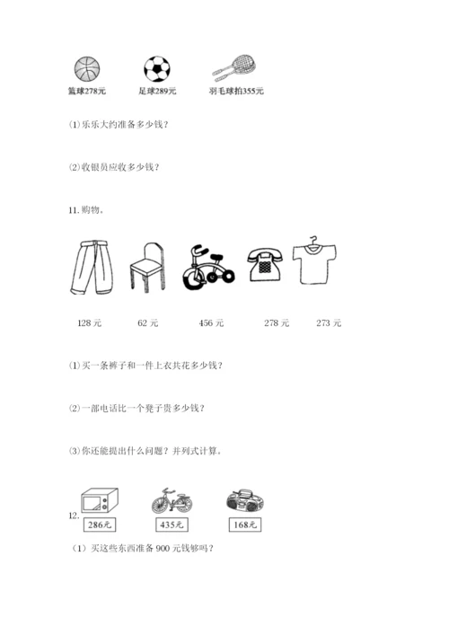 小学三年级数学应用题50道及答案【必刷】.docx