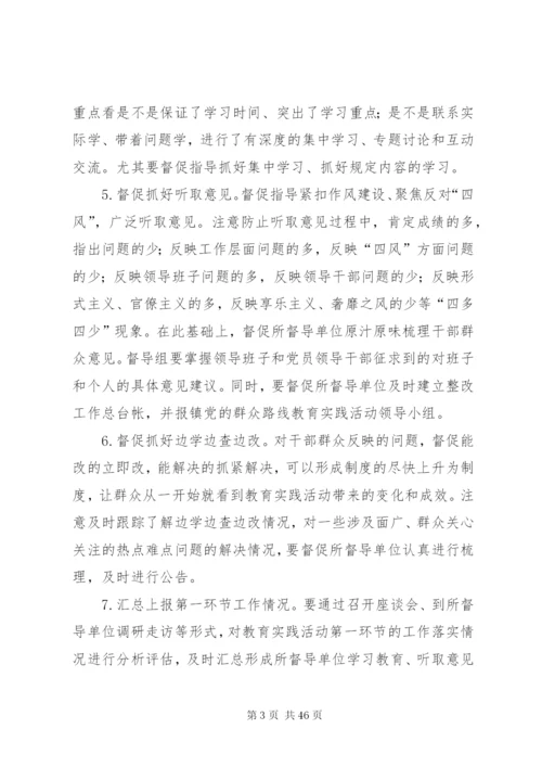 乡镇党的群众路线督导工作方案3篇.docx