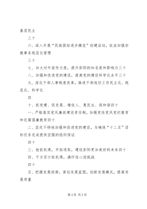 第七次党代会宣传提纲_1.docx