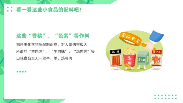 绿色插画风零食与健康主题班会健康饮食