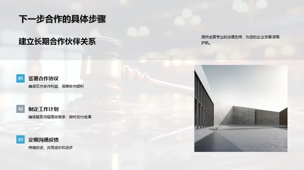 法律力量：专业团队介绍