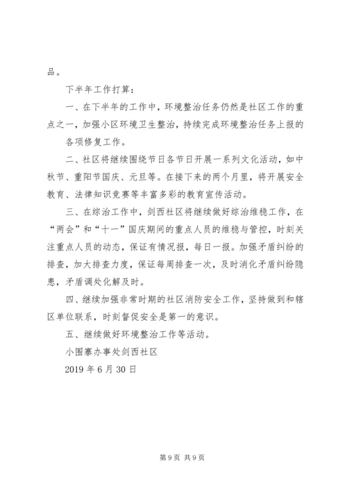 社区工作人员个人下半年工作计划 (3).docx