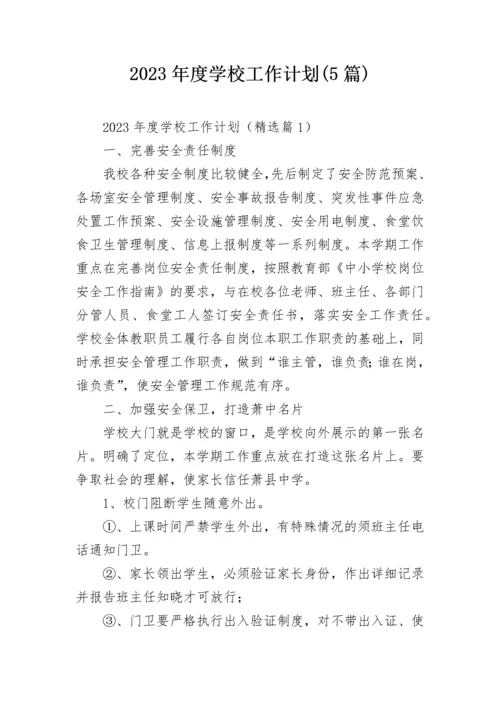 2023年度学校工作计划(5篇).docx