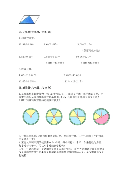 人教版数学五年级上册期末考试试卷（能力提升）word版.docx