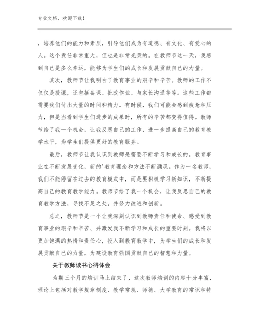 关于教师读书心得体会优选例文24篇合辑.docx